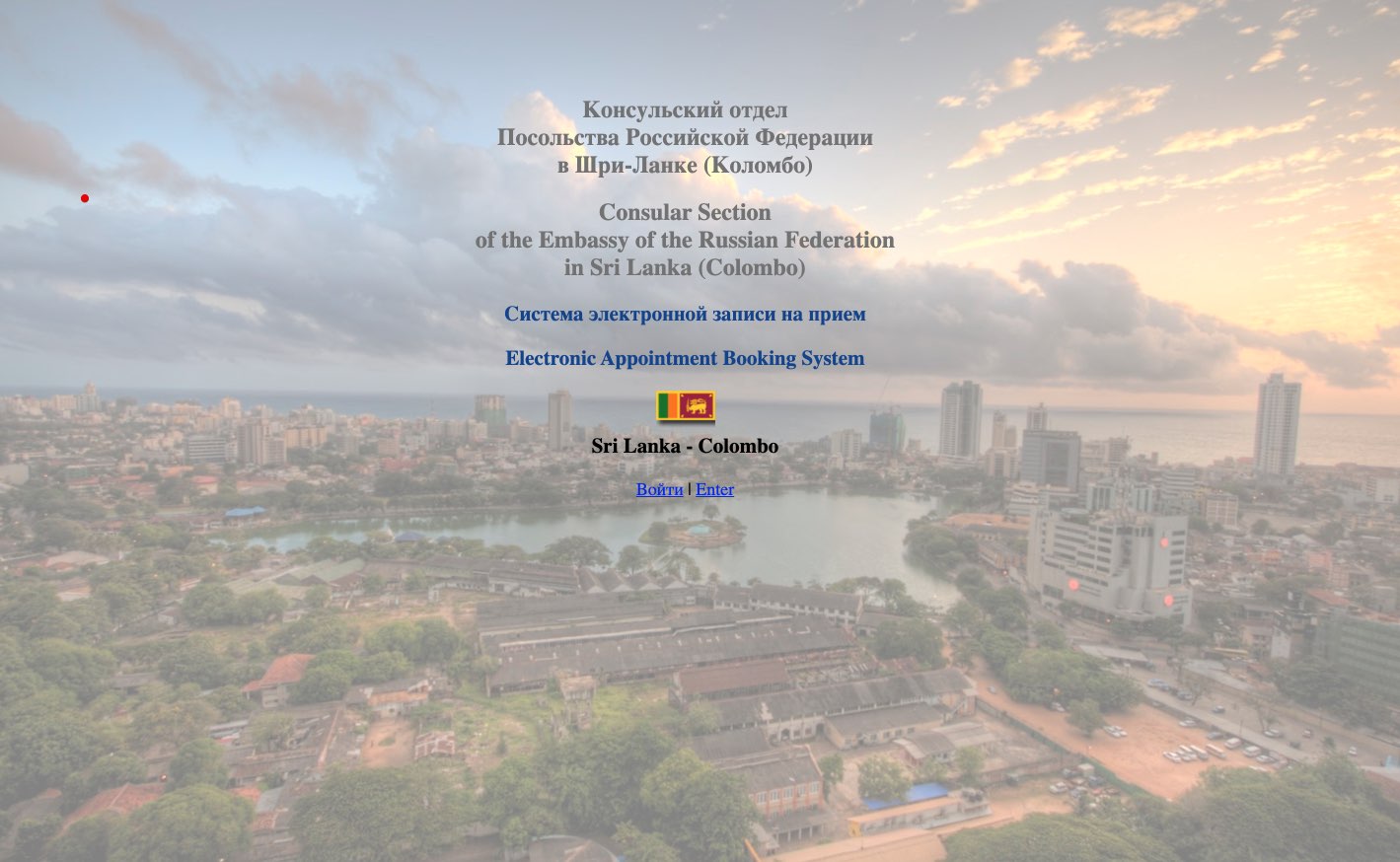 Consular Section of the Embassy of the Russian Federation in Sri Lanka - Colombo - appointment electronic system